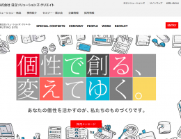 日立ソリューションズ・クリエイト　採用サイト