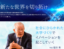 電気通信大学　特設サイト　ー新たな世界を切り拓けー